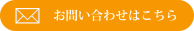 問い合わせ